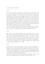 [과학기술사] 영국, 프랑스, 독일에서 과학의 제도화-9