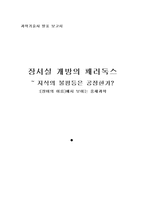 [과학기술사] `장미의 이름`에서 보이는 중세과학-1