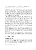 [무역, 전자무역, 경영] 전자무역과 볼레로, Trade card에 관하여-7