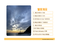[해상보험, 무역] 무역위험과보험.ppt-3