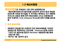 [해상보험, 무역] 무역위험과보험.ppt-12