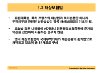 [해상보험, 무역] 무역위험과보험.ppt-13