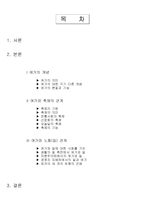 [관광학] 현대인과 여가-2