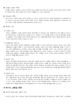 [관광학] 현대인과 여가-8