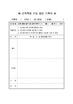 [교육] 농구지도안-11