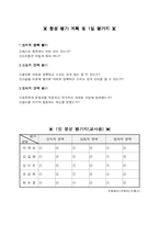 [교육] 농구지도안-12
