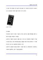 [[마케팅전략]] 휴대폰-명품폰의 전략과 동향-13
