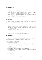 [장애인복지] 장애의 사정과 평가-2