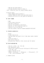 [장애인복지] 장애의 사정과 평가-3