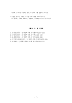 [장애인복지] 장애의 사정과 평가-7