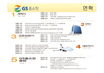 [기업경영] GS홈쇼핑 기업분석 발표PPT A+-3