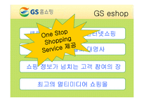 [기업경영] GS홈쇼핑 기업분석 발표PPT A+-9