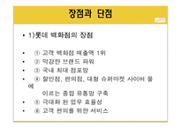 [기업분석] 롯데백화점 PPT-9