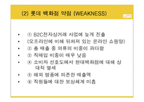 [기업분석] 롯데백화점 PPT-10