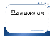 [도형,ppt,배경] 깔끔한 프리젠테이션배경 + 도형-1