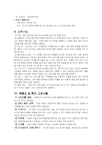 [미용 사업계획서 문화공간] 여성들을위한 신개념 문화공간-16