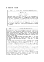 [사업계획서 경영 발관리] 사업계획서 발편한세상-2