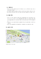 [사업계획서 경영 발관리] 사업계획서 발편한세상-7