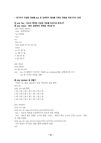 [컴퓨터 통계] sas 통계 기본이해-10