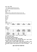 [컴퓨터 통계] sas 통계 기본이해-14