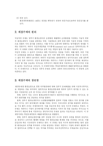 [방송대] 환경안전보건경영시스템을 구축한다는 의미와 직접규제 원리 장단점 보완책fp-7