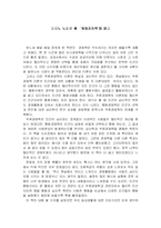 [사회경제학] [도서감상문]행동경제학을 읽고(A+리포트)-1