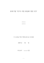 [학사] [물류사업, 삼자물류] 물류기업 활성화 방안 연구-2
