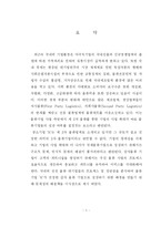 [학사] [물류사업, 삼자물류] 물류기업 활성화 방안 연구-3