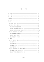 [학사] [물류사업, 삼자물류] 물류기업 활성화 방안 연구-4