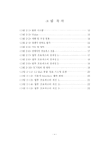 [학사] [물류사업, 삼자물류] 물류기업 활성화 방안 연구-6