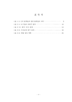[학사] [물류사업, 삼자물류] 물류기업 활성화 방안 연구-7