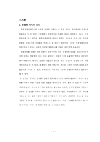 [학사] [물류사업, 삼자물류] 물류기업 활성화 방안 연구-8