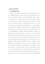 [학사] [물류사업, 삼자물류] 물류기업 활성화 방안 연구-9