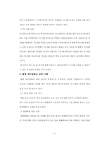 [학사] [물류사업, 삼자물류] 물류기업 활성화 방안 연구-13