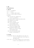 [학사] [물류사업, 삼자물류] 물류기업 활성화 방안 연구-18
