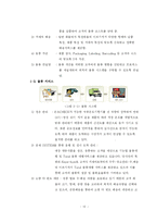 [학사] [물류사업, 삼자물류] 물류기업 활성화 방안 연구-19