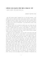 [문학서평] <외투>에 나타난 관료제의 폐해와 행위의 이유로서의 ‘외투’-1