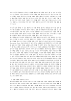 [방송대] 환경안전보건경영시스템을 구축한다는 의미와 대두된 주변여건 배경fp-7