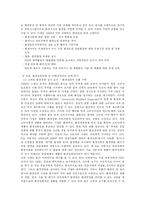 [방송대] 환경안전보건경영시스템을 구축한다는 의미와 대두된 주변여건 배경fp-8