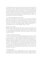 [방송대] 환경안전보건경영시스템을 구축과 환경규제방식의 시대적 특징과 규제 원리 및 방식fp.-8