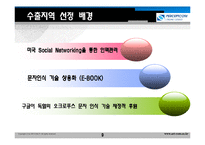 명함인식기 사업계획서-10