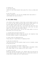 [방송대] 자신의 시간관리를 개선하기 위한 방법에 대하여 설명하시오oe-3