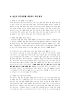 [방송대] 자신의 시간관리를 개선하기 위한 방법에 대하여 설명하시오oe-5