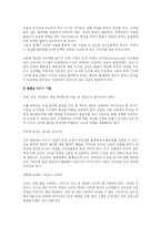 [인사관리] 기업 경쟁력 제고를 위한 개성 있는 인재 활용법 및 팀워크 다지기-2