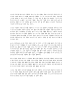 [인사관리] 기업 경쟁력 제고를 위한 개성 있는 인재 활용법 및 팀워크 다지기-3