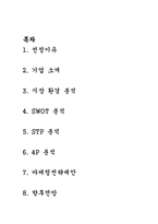[경영] 마케팅성공사례(미스터피자)-1