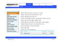아마존닷컴 분석(MIS)-3