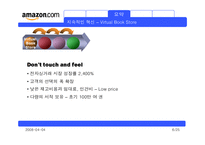 아마존닷컴 분석(MIS)-6