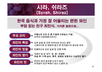 [교양 경상] 와인특강-10