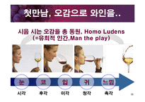 [교양 경상] 와인특강-16
